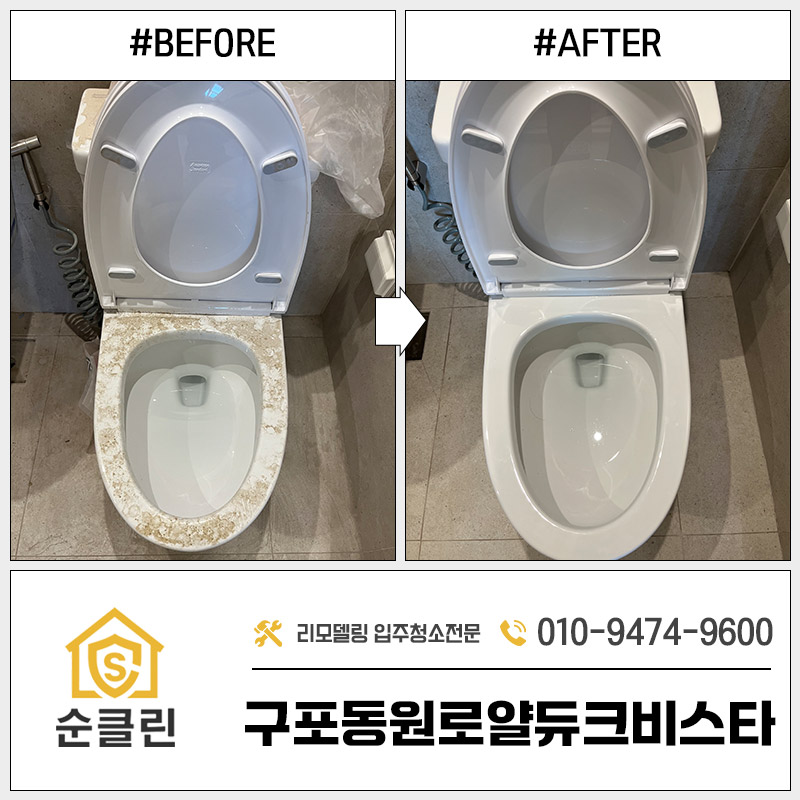 부산 북구 부산인테리어청소 업체 순클린 구포동원로얄듀크비스타 리모델링 후 입주청소사례 리모델링 후 입주청소 시공 사진